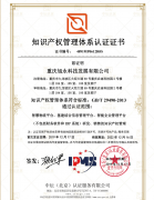 熱烈祝賀我司通過知識產(chǎn)權(quán)管理體系認證評審