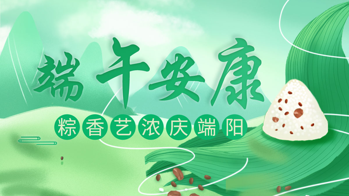 端午喜訊不斷！旭永科技祝廣大客戶端午安康、