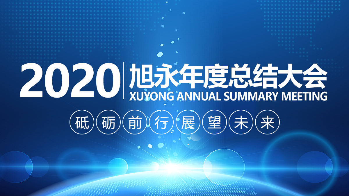 回首2020，起航2021！
