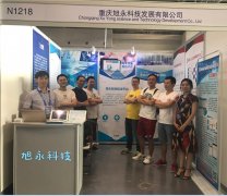 我司參加2018中國(重慶)智博會